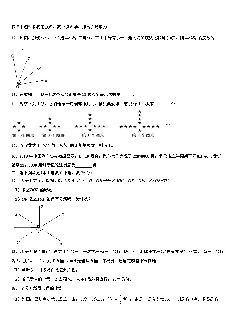 2026届安徽省合肥庐江县联考七年级数学第一学期期末教学质量检测模拟试题含解析第3页