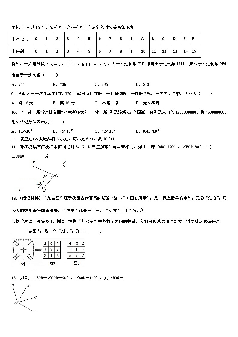 2026届安徽省亳州市刘桥中学七年级数学第一学期期末考试模拟试题含解析第2页