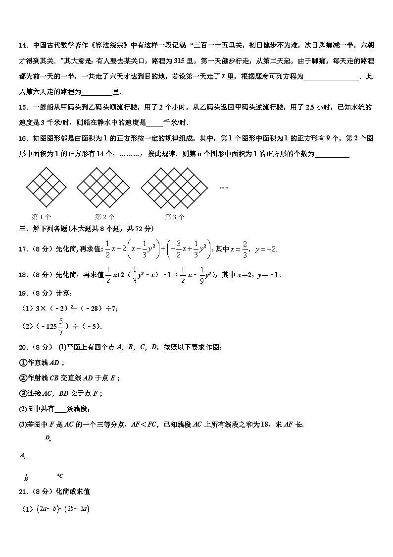 2026届安徽省亳州市刘桥中学七年级数学第一学期期末考试模拟试题含解析第3页