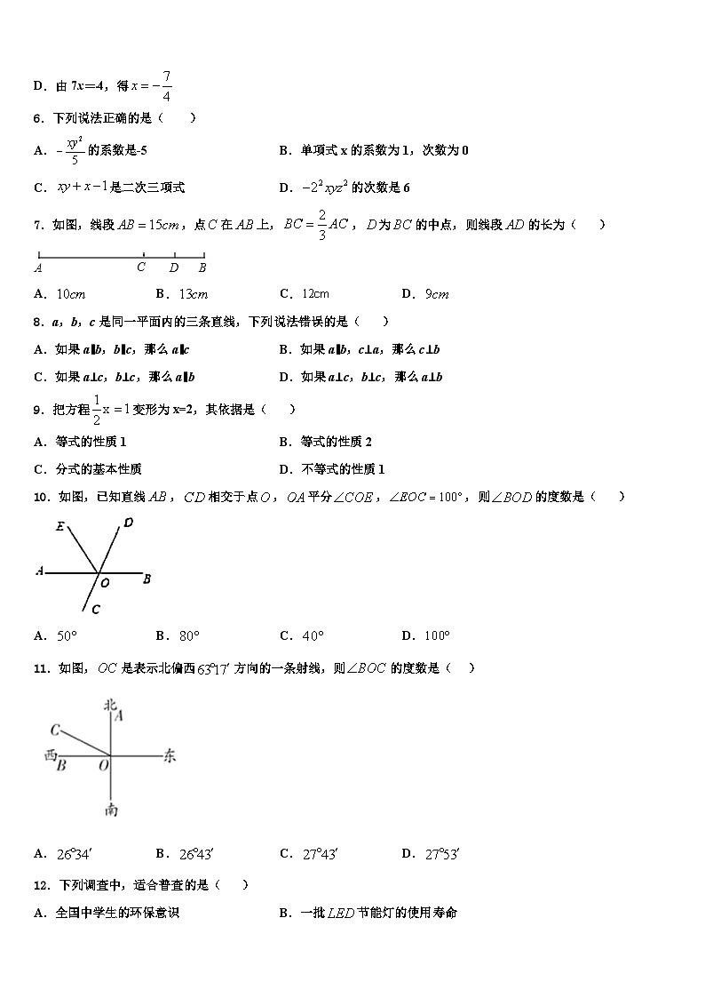2026届安徽省亳州市涡阳县石弓中心学校数学七上期末检测模拟试题含解析第2页