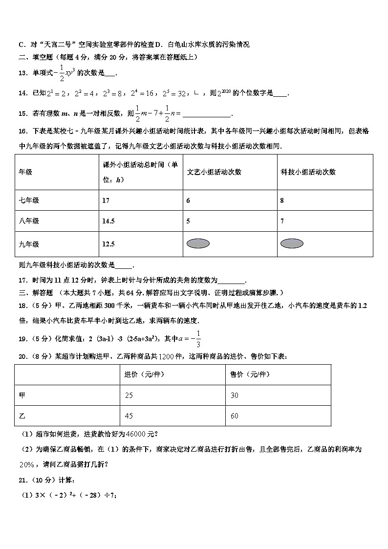 2026届安徽省亳州市涡阳县石弓中心学校数学七上期末检测模拟试题含解析第3页