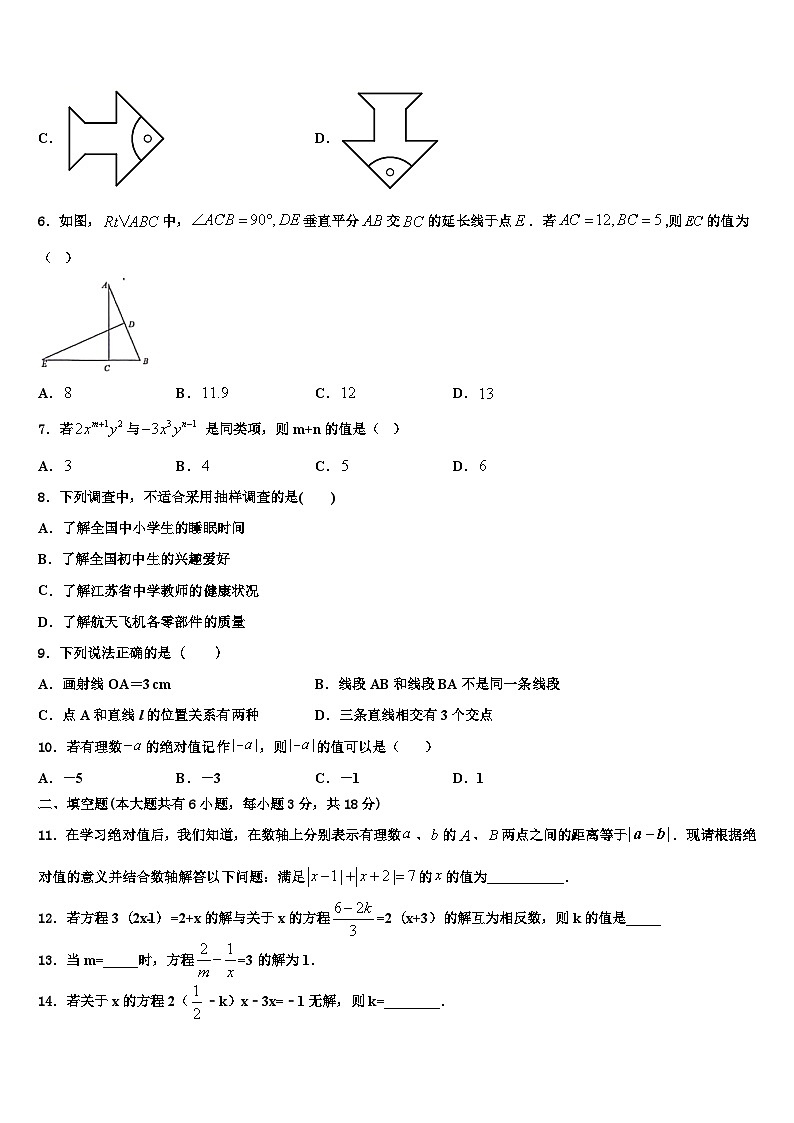 2026届安徽省合肥庐江县联考七年级数学第一学期期末复习检测试题含解析第2页