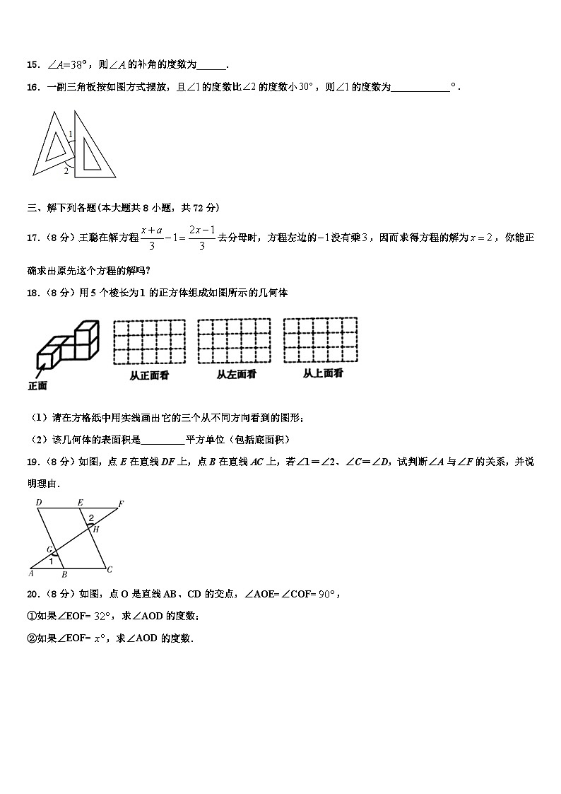 2026届安徽省合肥庐江县联考七年级数学第一学期期末复习检测试题含解析第3页