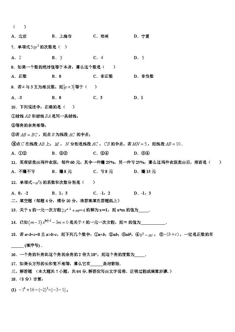 2026届安徽省亳州涡阳县联考数学七年级第一学期期末学业质量监测试题含解析第2页