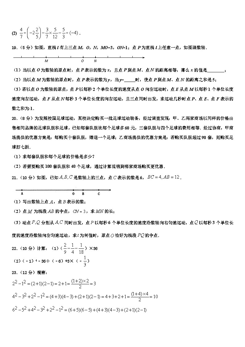 2026届安徽省亳州涡阳县联考数学七年级第一学期期末学业质量监测试题含解析第3页