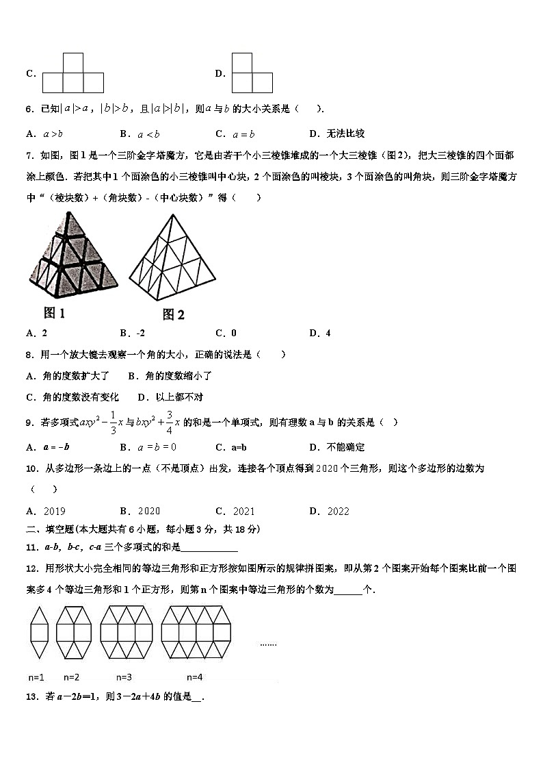 2026届安徽省部分地区数学七上期末调研试题含解析第2页