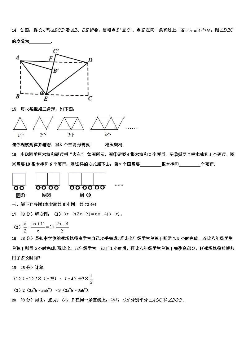 2026届安徽省部分地区数学七上期末调研试题含解析第3页