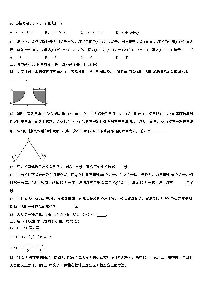 2026届安徽省巢湖第四中学数学七上期末检测试题含解析第2页