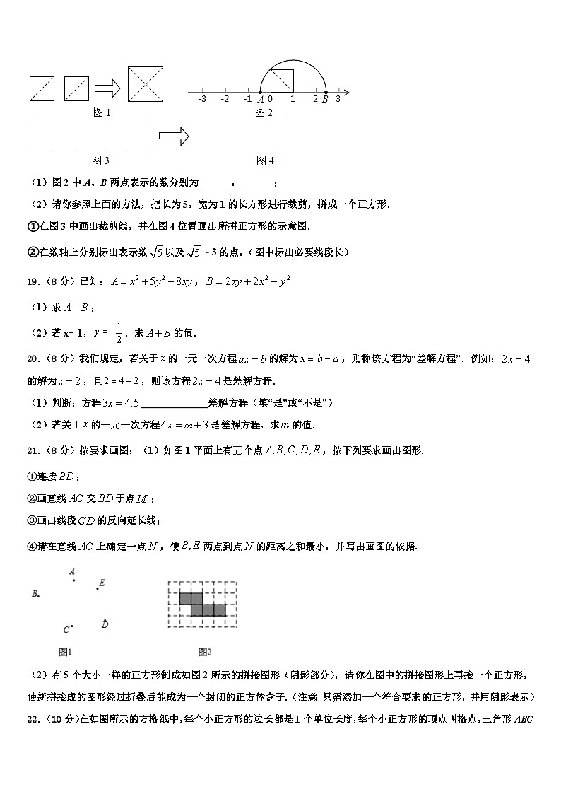 2026届安徽省巢湖第四中学数学七上期末检测试题含解析第3页