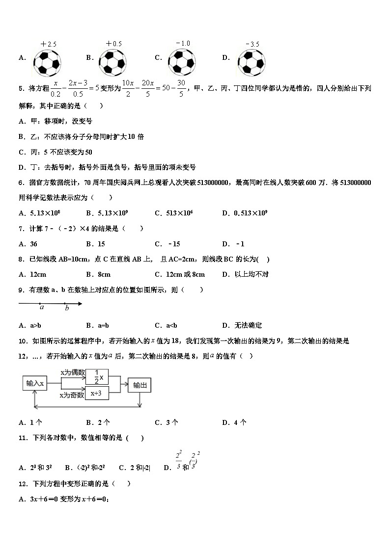 2026届安徽省巢湖市名校数学七上期末学业质量监测试题含解析第2页