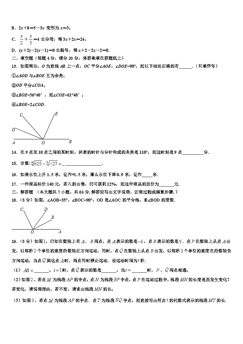 2026届安徽省巢湖市名校数学七上期末学业质量监测试题含解析第3页