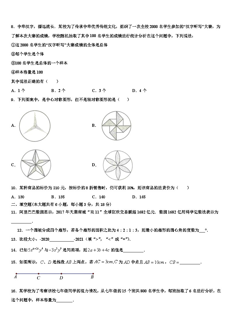 2026届安徽省亳州市涡阳县数学七年级第一学期期末调研模拟试题含解析第2页