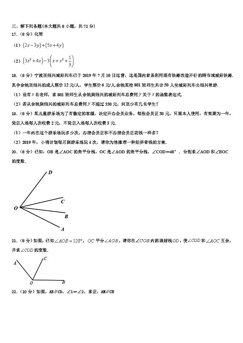2026届安徽省亳州市涡阳县数学七年级第一学期期末调研模拟试题含解析第3页
