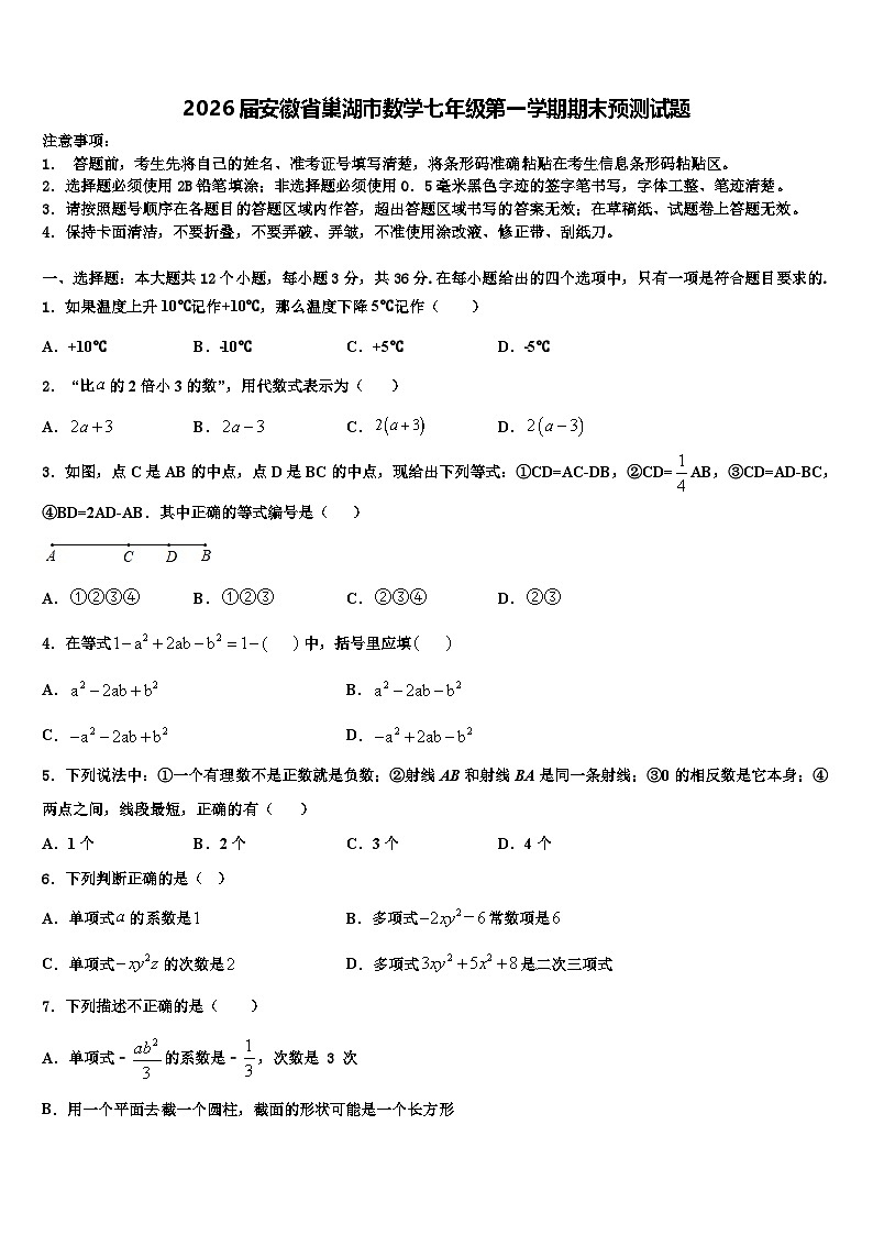 2026届安徽省巢湖市数学七年级第一学期期末预测试题含解析第1页