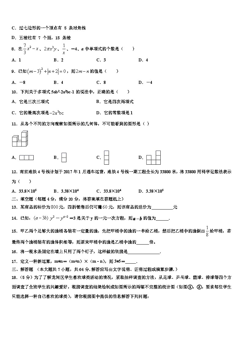 2026届安徽省巢湖市数学七年级第一学期期末预测试题含解析第2页