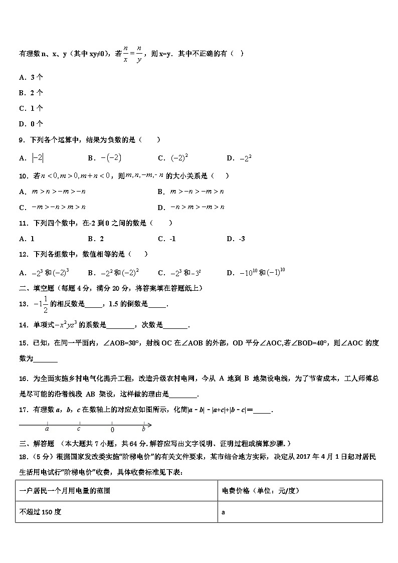 2026届安徽省池州市第十中学七年级数学第一学期期末质量检测模拟试题含解析第2页