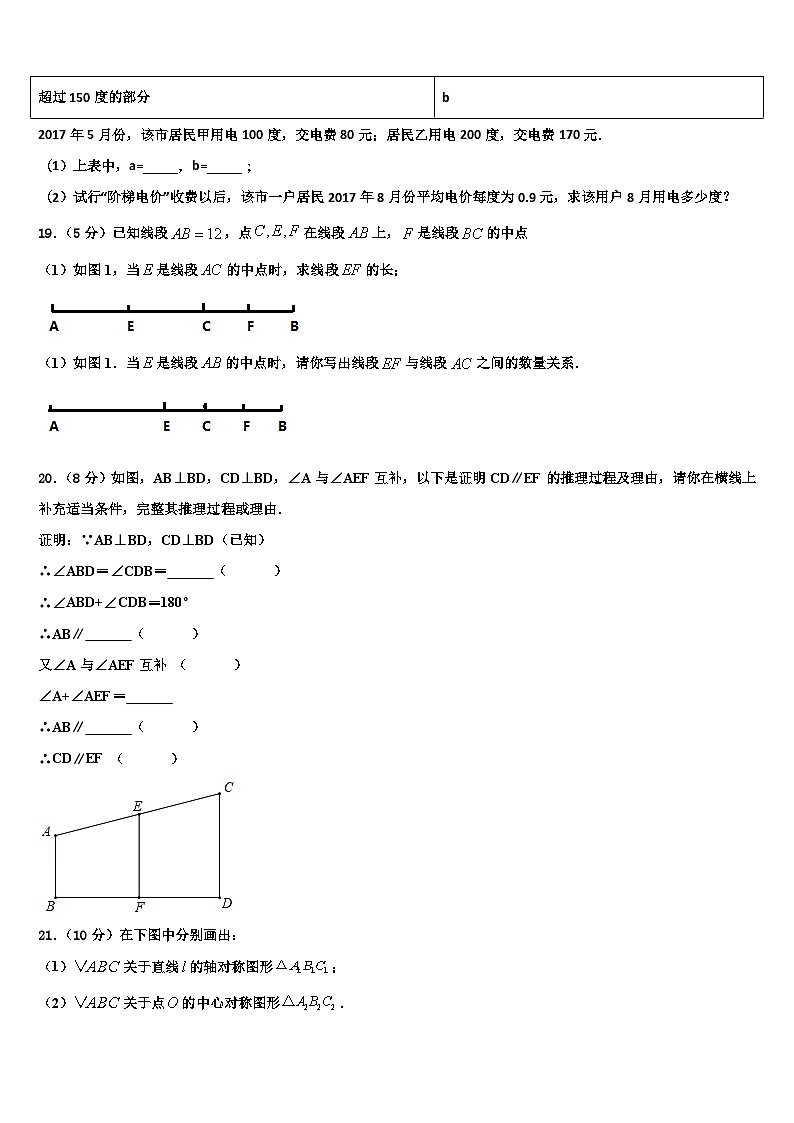 2026届安徽省池州市第十中学七年级数学第一学期期末质量检测模拟试题含解析第3页