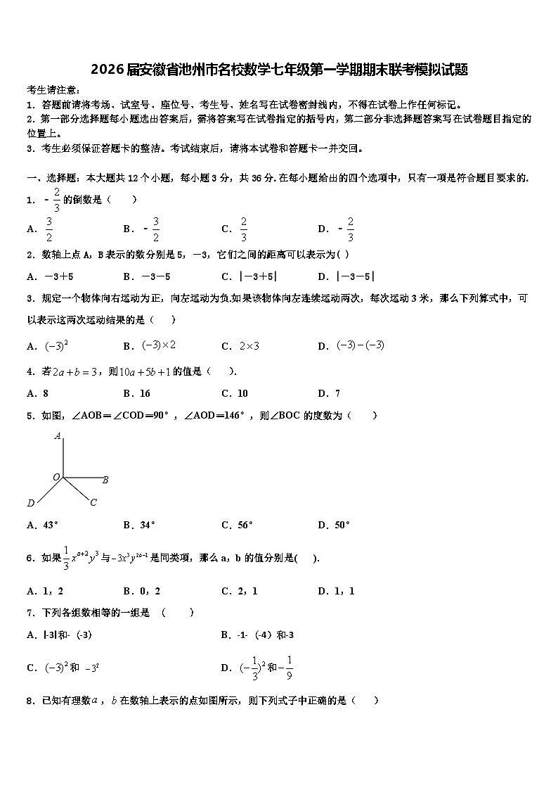 2026届安徽省池州市名校数学七年级第一学期期末联考模拟试题含解析第1页