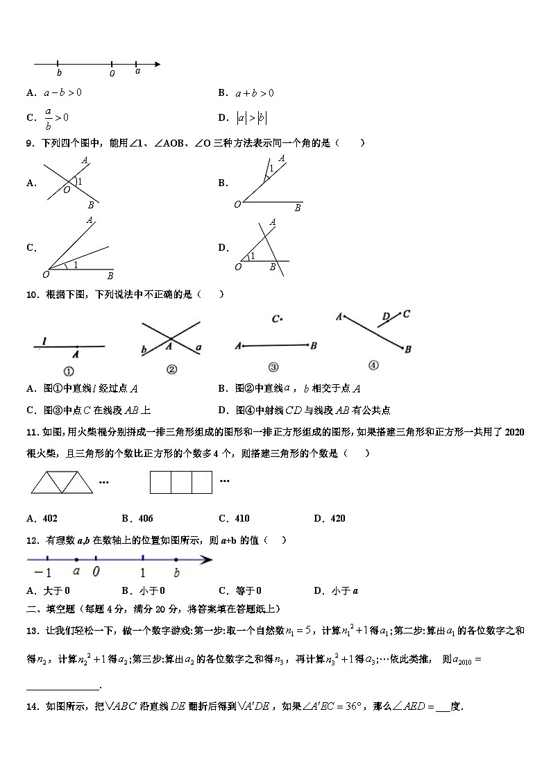 2026届安徽省池州市名校数学七年级第一学期期末联考模拟试题含解析第2页