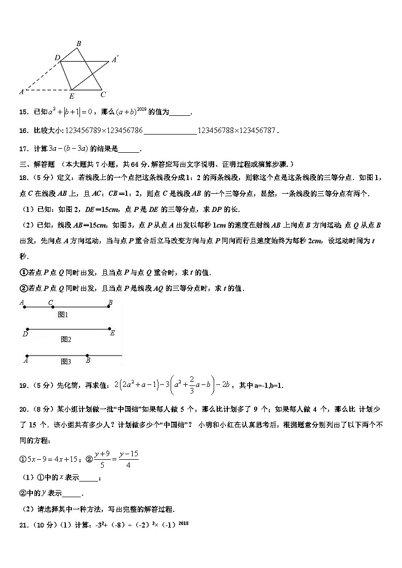 2026届安徽省池州市名校数学七年级第一学期期末联考模拟试题含解析第3页