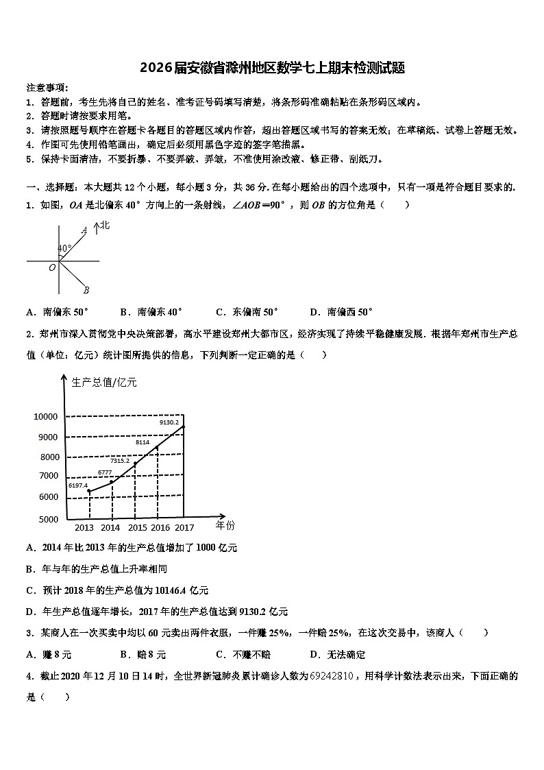 2026届安徽省滁州地区数学七上期末检测试题含解析第1页
