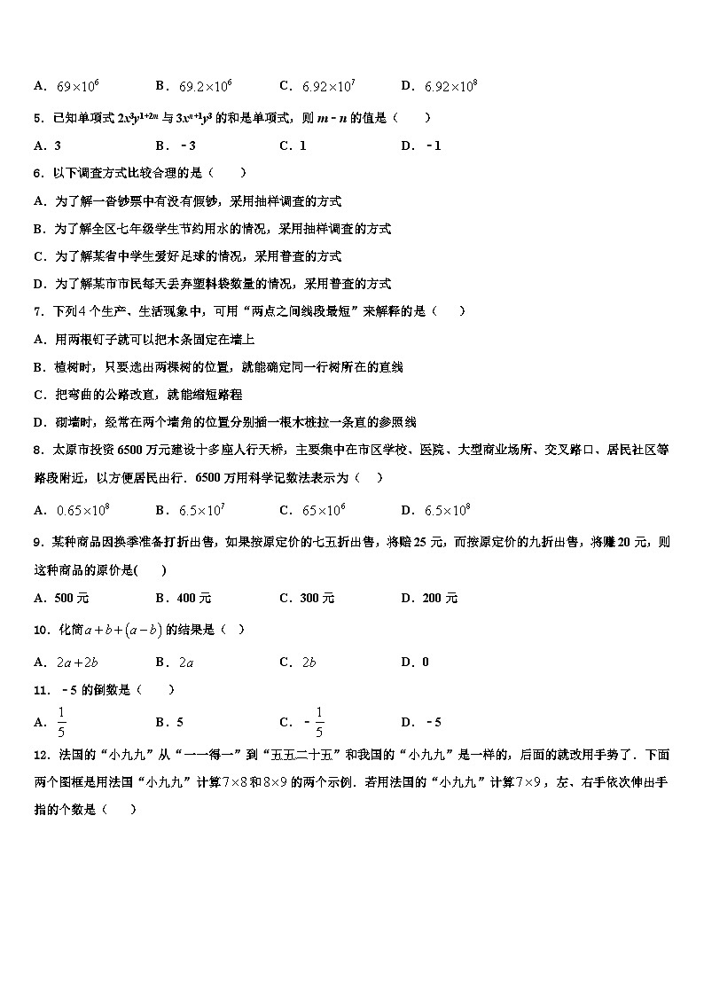 2026届安徽省滁州地区数学七上期末检测试题含解析第2页