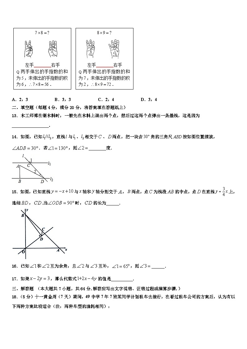 2026届安徽省滁州地区数学七上期末检测试题含解析第3页