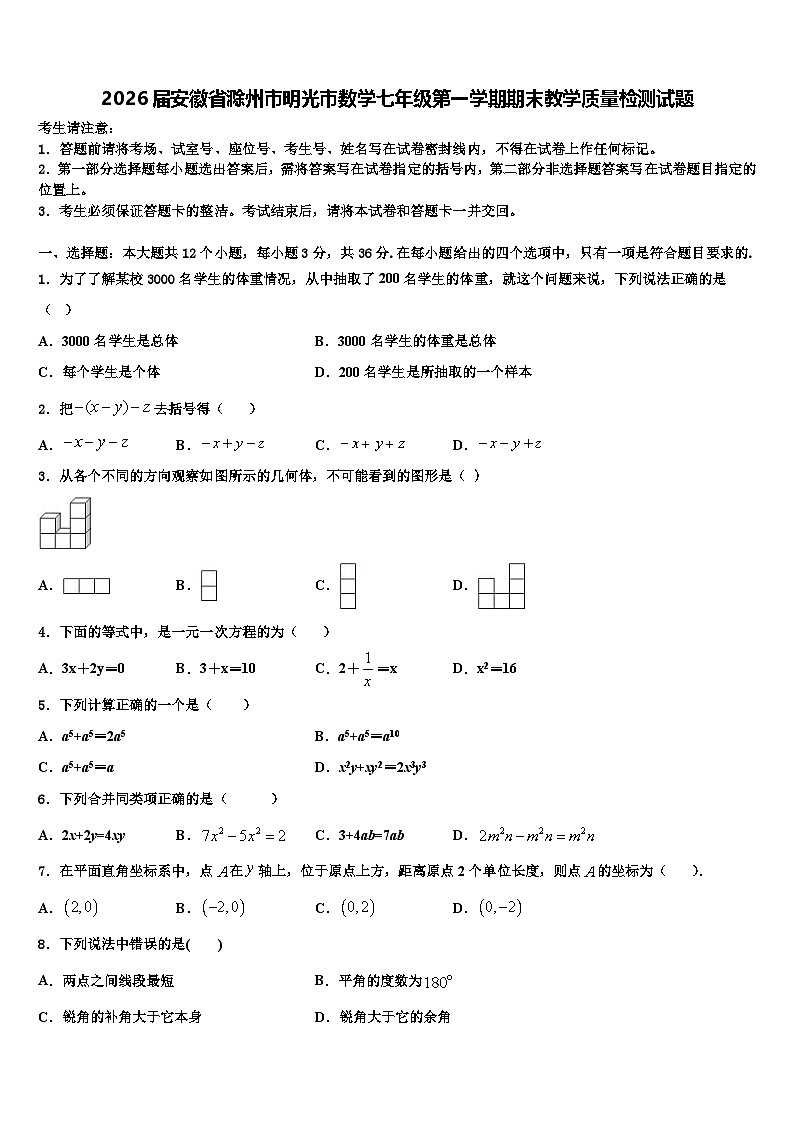 2026届安徽省滁州市明光市数学七年级第一学期期末教学质量检测试题含解析第1页