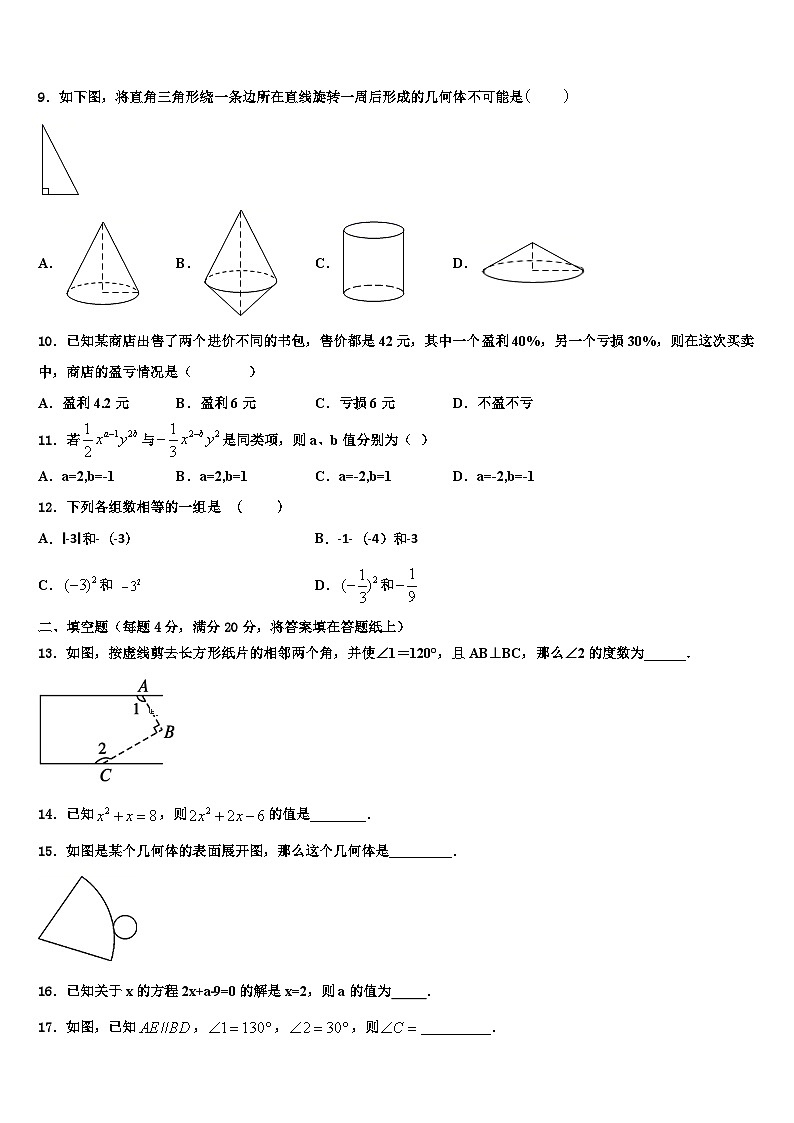 2026届安徽省滁州市明光市数学七年级第一学期期末教学质量检测试题含解析第2页