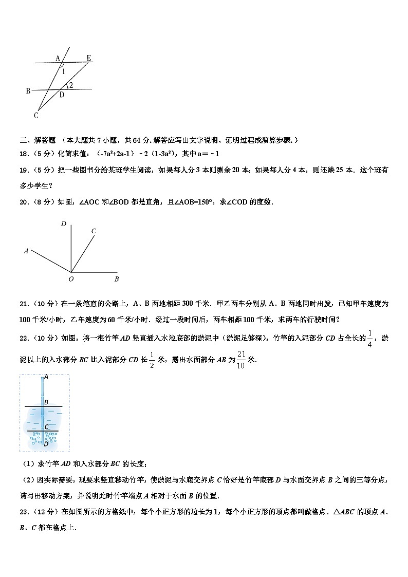 2026届安徽省滁州市明光市数学七年级第一学期期末教学质量检测试题含解析第3页