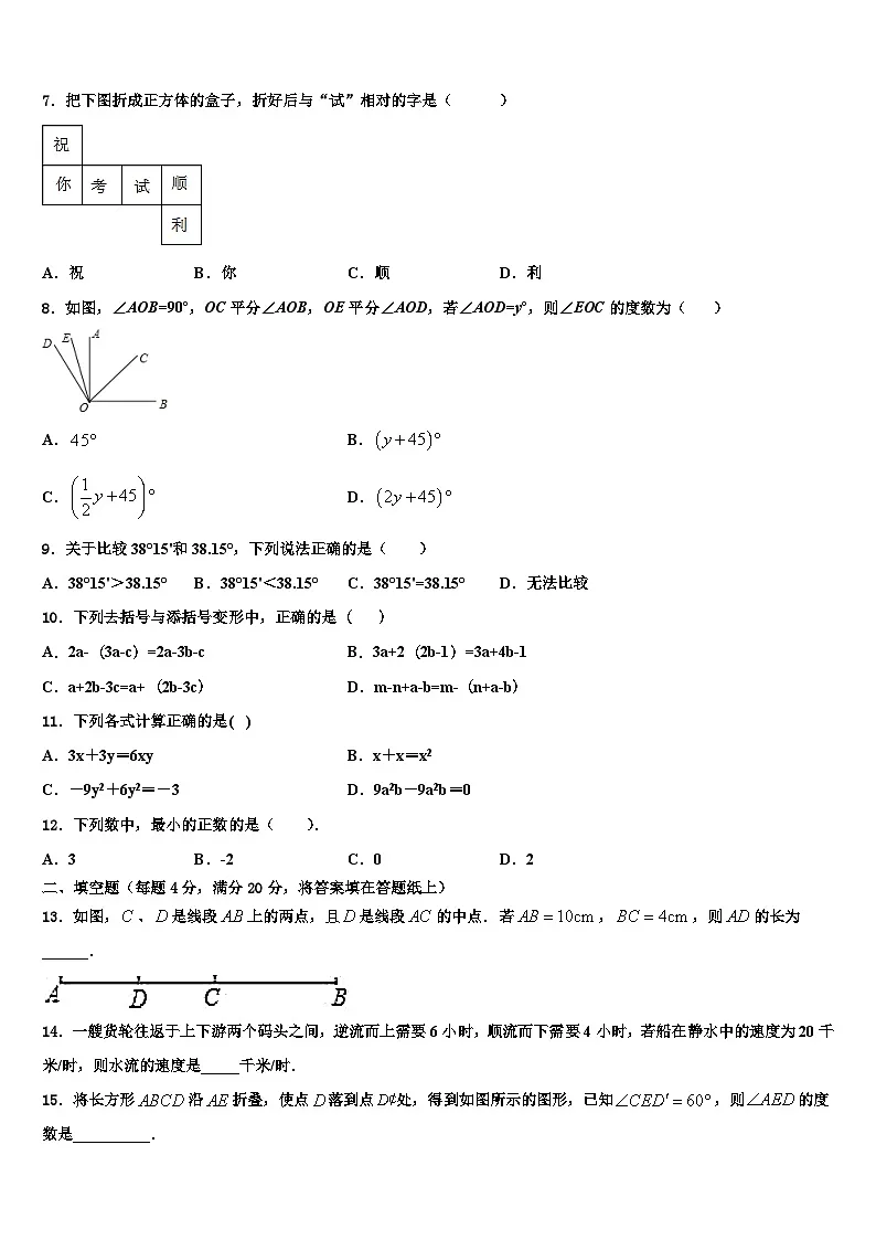 2026届安徽省滁州市全椒县七年级数学第一学期期末达标检测模拟试题含解析第2页