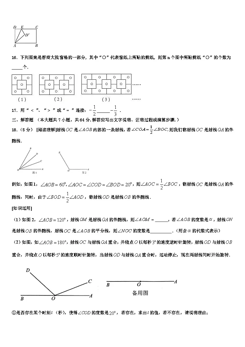 2026届安徽省滁州市全椒县七年级数学第一学期期末达标检测模拟试题含解析第3页