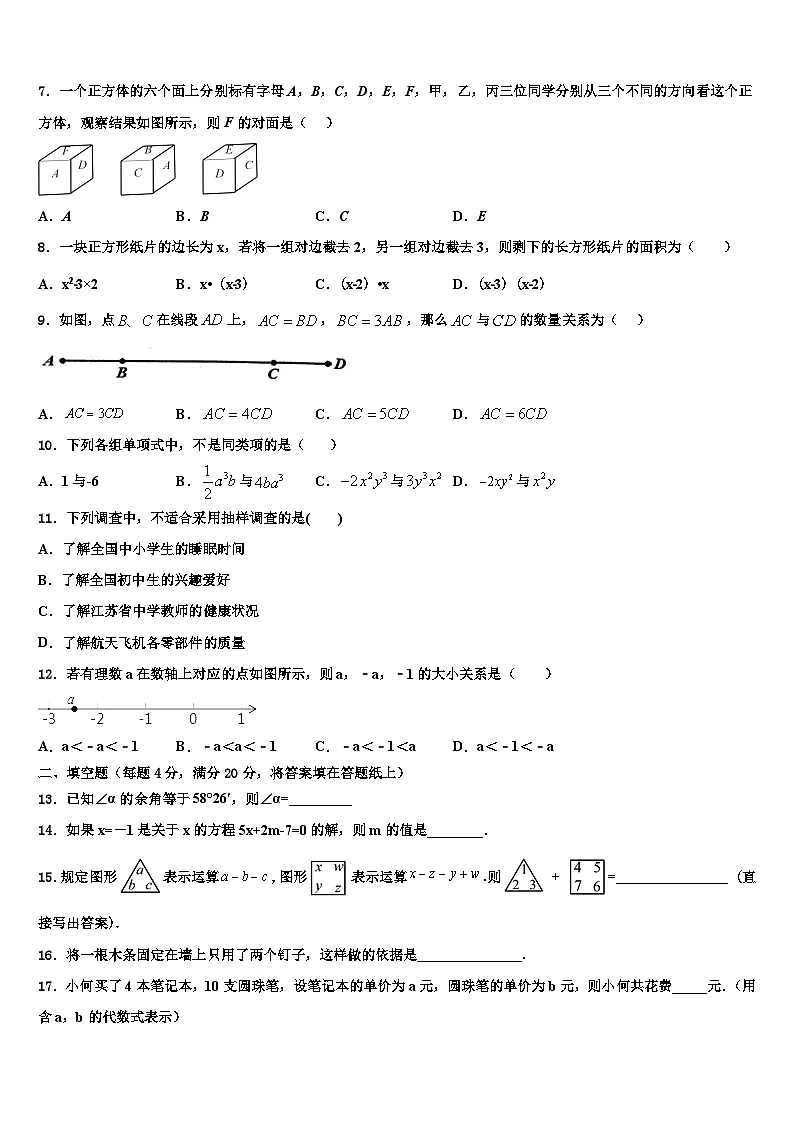 2026届安徽省滁州市数学七年级第一学期期末学业质量监测模拟试题含解析第2页