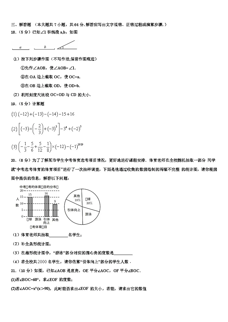 2026届安徽省滁州市数学七年级第一学期期末学业质量监测模拟试题含解析第3页