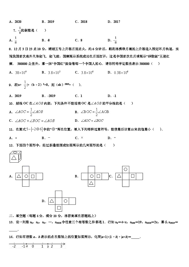 2026届安徽省枞阳县联考七年级数学第一学期期末监测模拟试题含解析第2页