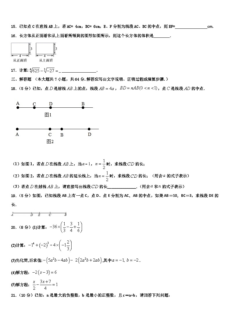 2026届安徽省枞阳县联考七年级数学第一学期期末监测模拟试题含解析第3页