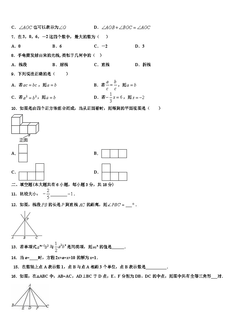 2026届安徽省枞阳县联考七年级数学第一学期期末综合测试试题含解析第2页