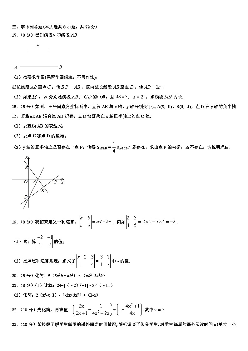 2026届安徽省枞阳县联考七年级数学第一学期期末综合测试试题含解析第3页