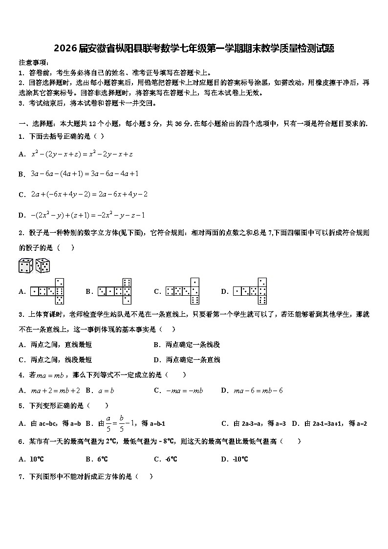 2026届安徽省枞阳县联考数学七年级第一学期期末教学质量检测试题含解析第1页