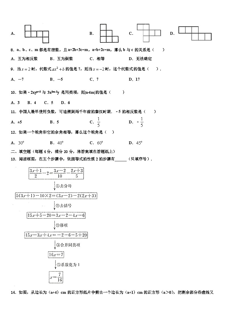 2026届安徽省枞阳县联考数学七年级第一学期期末教学质量检测试题含解析第2页