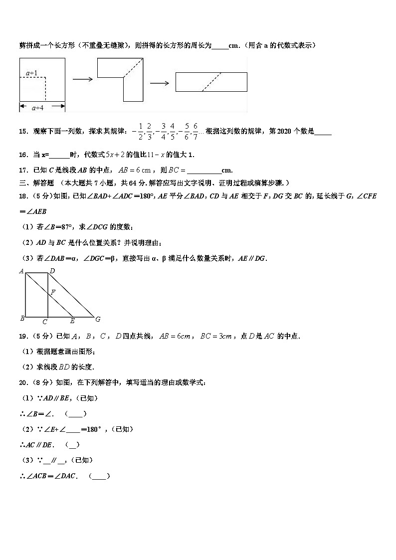 2026届安徽省枞阳县联考数学七年级第一学期期末教学质量检测试题含解析第3页