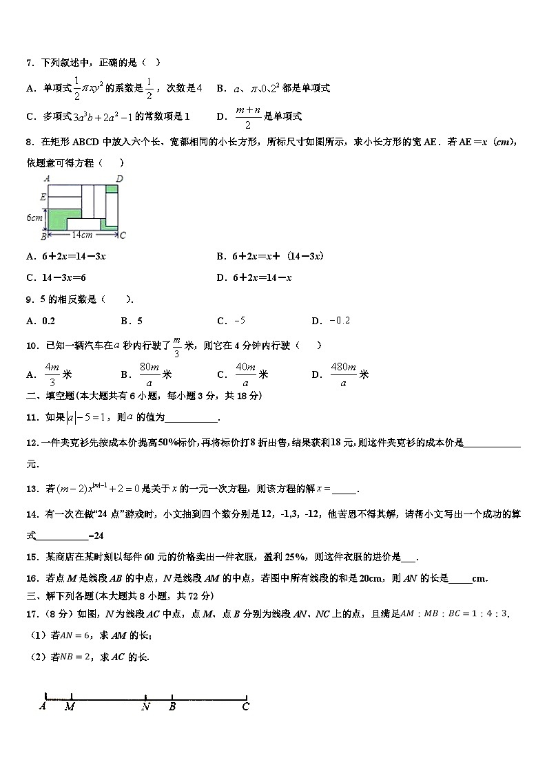 2026届安徽省枞阳县数学七年级第一学期期末质量跟踪监视试题含解析第2页