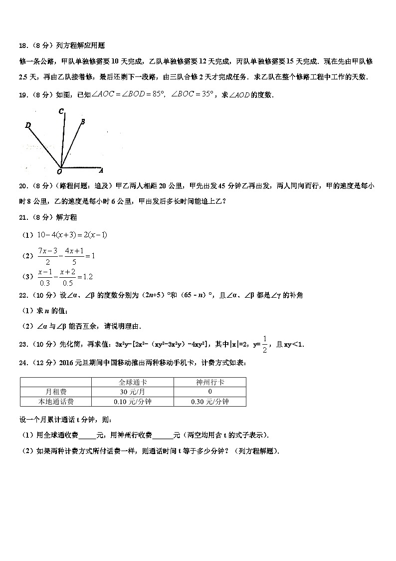 2026届安徽省枞阳县数学七年级第一学期期末质量跟踪监视试题含解析第3页