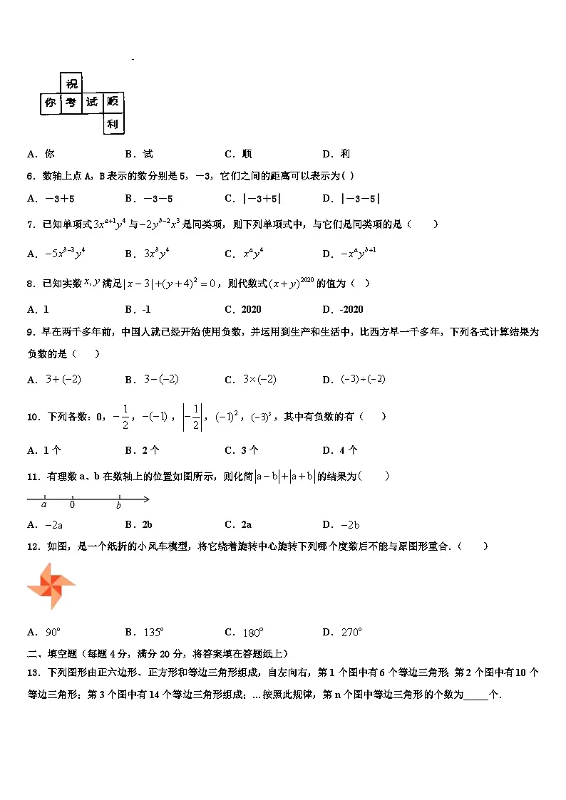 2026届安徽省凤阳县数学七年级第一学期期末检测模拟试题含解析第2页