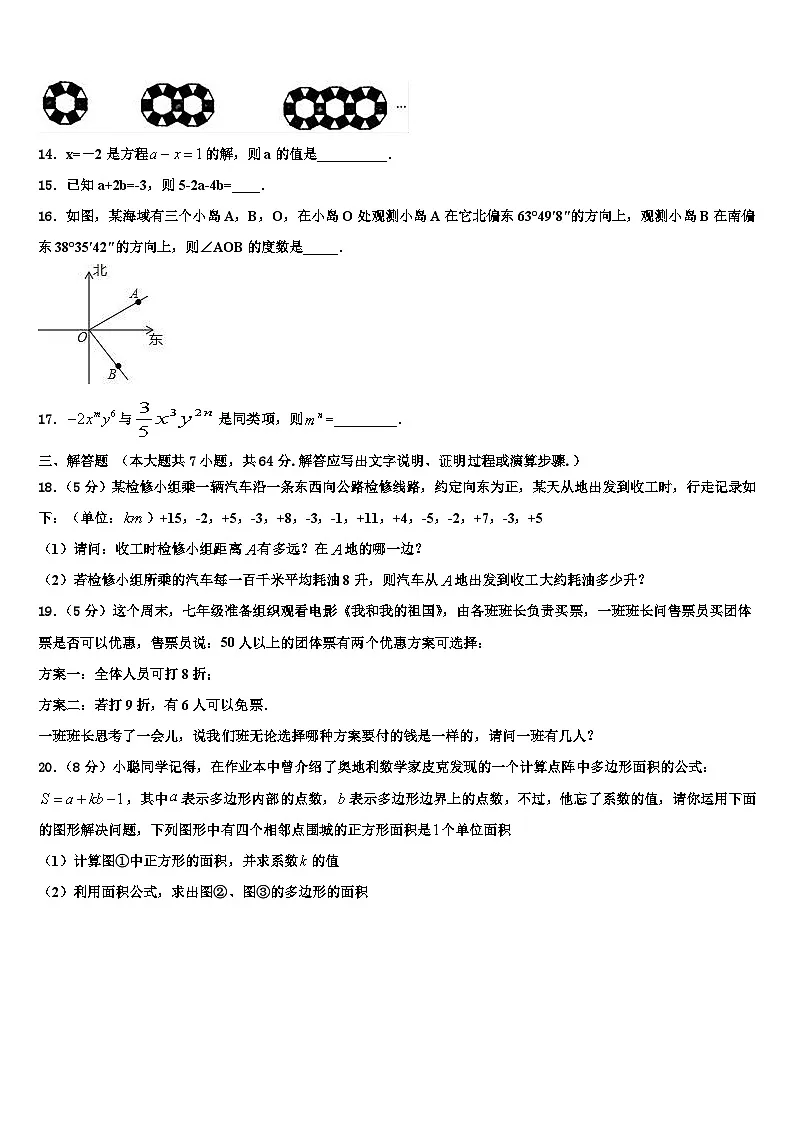 2026届安徽省凤阳县数学七年级第一学期期末检测模拟试题含解析第3页