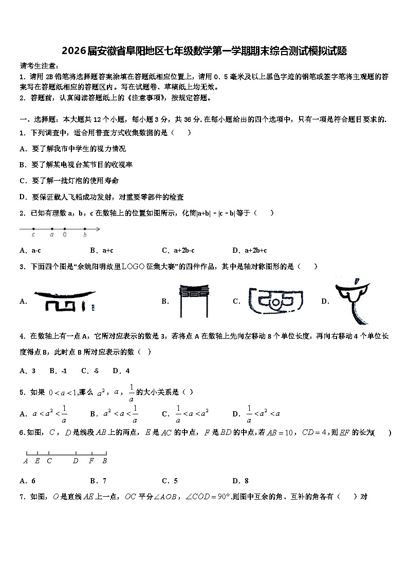 2026届安徽省阜阳地区七年级数学第一学期期末综合测试模拟试题含解析第1页