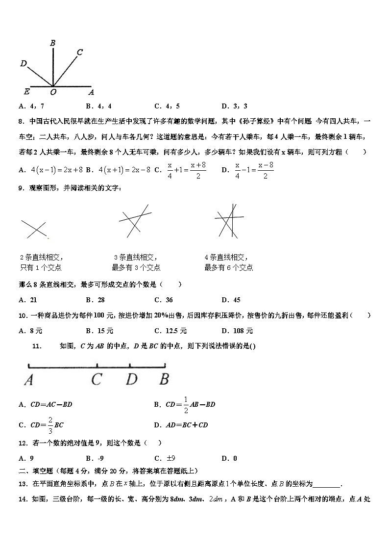 2026届安徽省阜阳地区七年级数学第一学期期末综合测试模拟试题含解析第2页