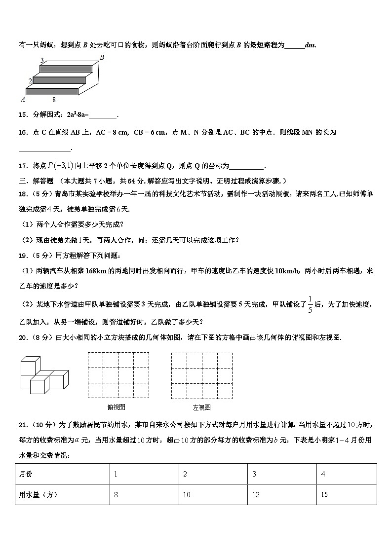 2026届安徽省阜阳地区七年级数学第一学期期末综合测试模拟试题含解析第3页