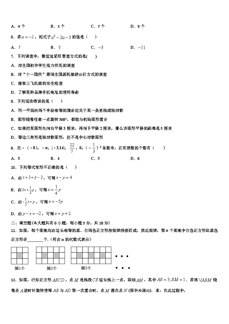 2026届安徽省合肥市四十二中学铁国际城校区七年级数学第一学期期末联考模拟试题含解析第2页