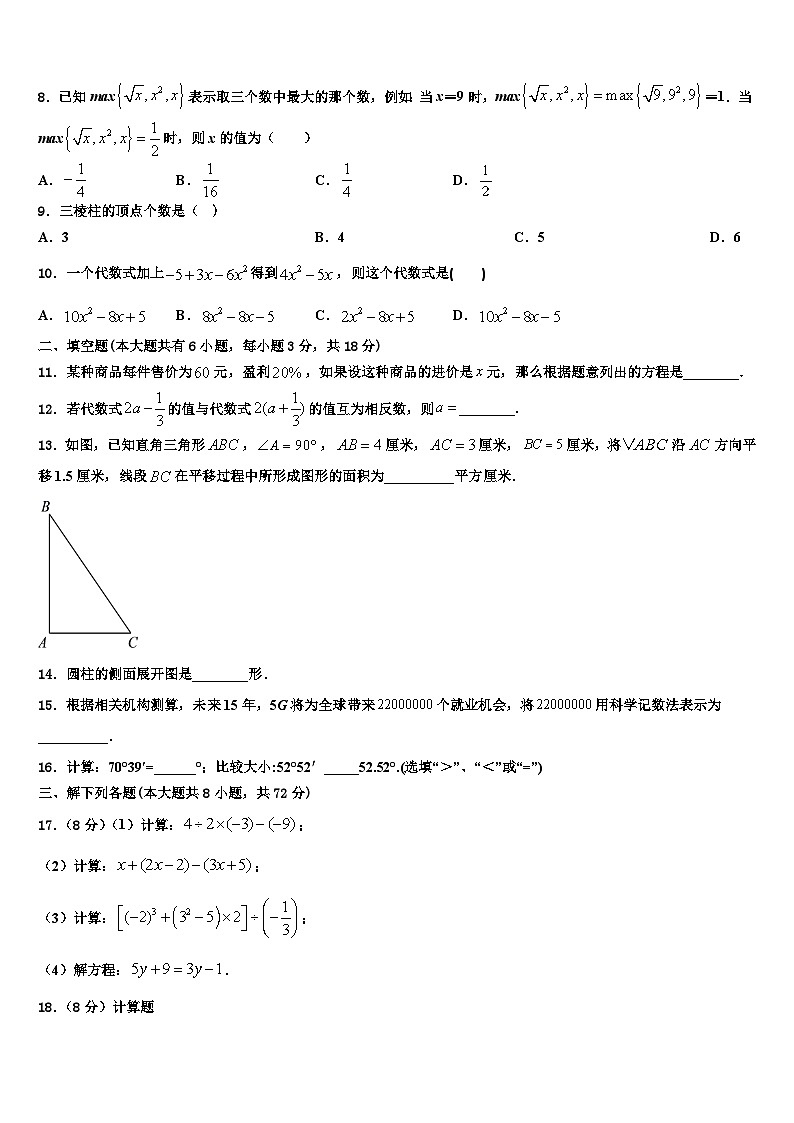 2026届安徽省合肥市四十五中学芙蓉分校数学七上期末教学质量检测模拟试题含解析第2页